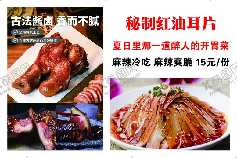 编号：77973404041233291315【酷图网】源文件下载-猪头肉猪肉熟食