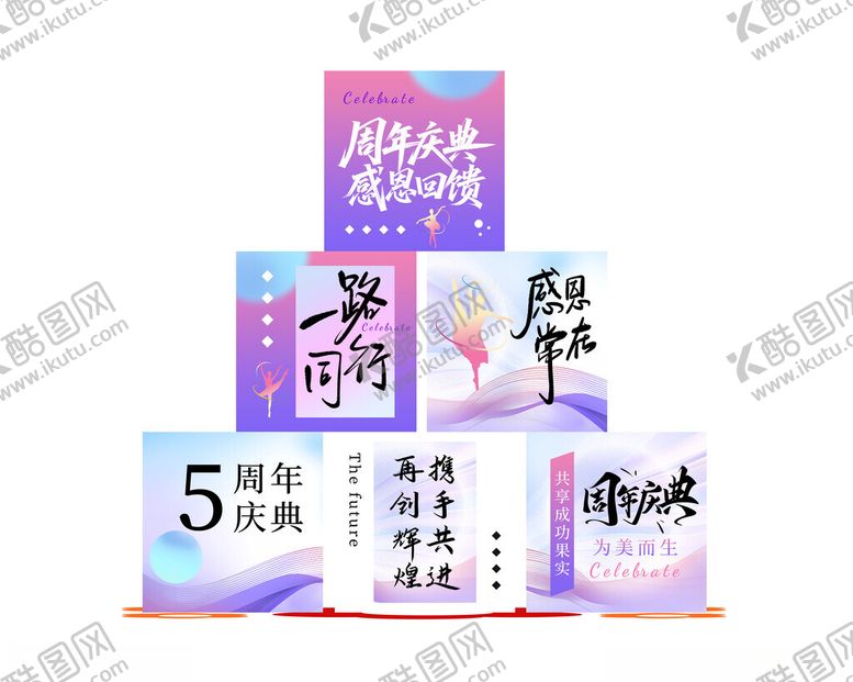 编号：61446311171223339664【酷图网】源文件下载-周年庆美陈