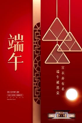 编号：56340809251208554859【酷图网】源文件下载-端午节绿色简约大气活动促销海报