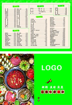 菜单价目表饭店火锅店
