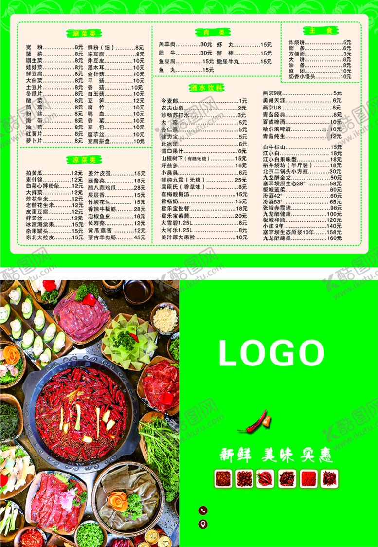 编号：46329102042016183934【酷图网】源文件下载-菜单 