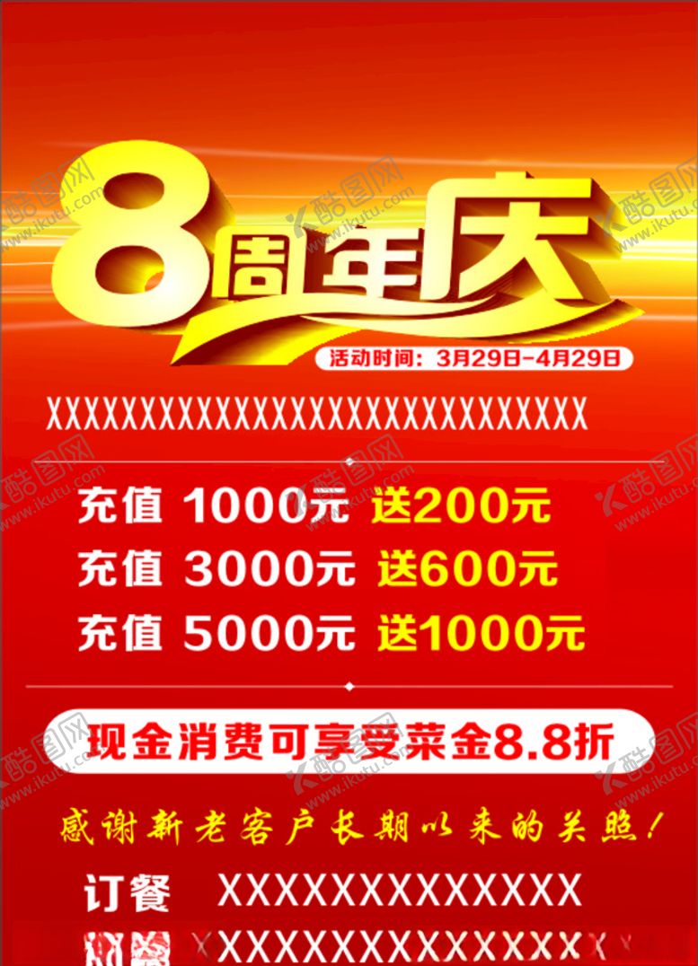 编号：18935307141020594051【酷图网】源文件下载-8周年庆
