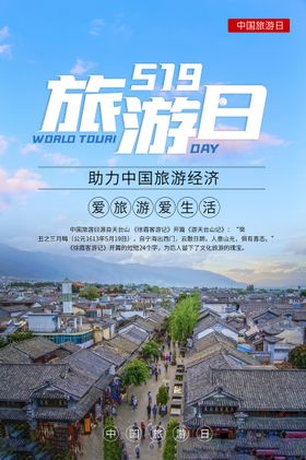 编号：93064809241551182671【酷图网】源文件下载-旅游日