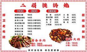 东北铁锅炖大鹅羊肉菜单价格表