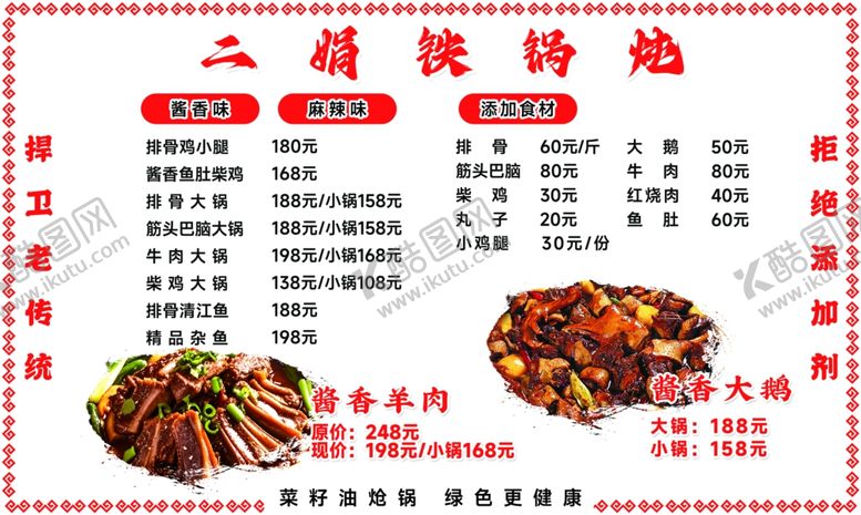 编号：50854902240542489353【酷图网】源文件下载-东北铁锅炖大鹅羊肉菜单价格表