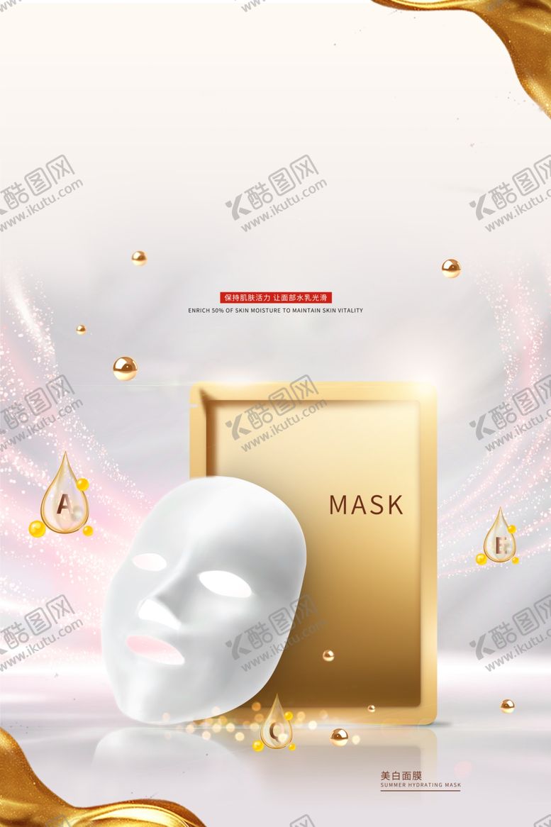 编号：39371502160634542751【酷图网】源文件下载-化妆品海报宣传