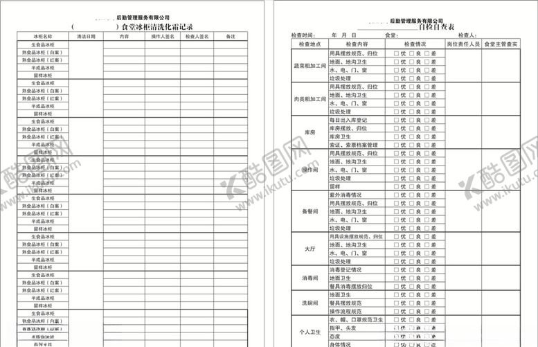 编号：81829606160838469012【酷图网】源文件下载-食堂表