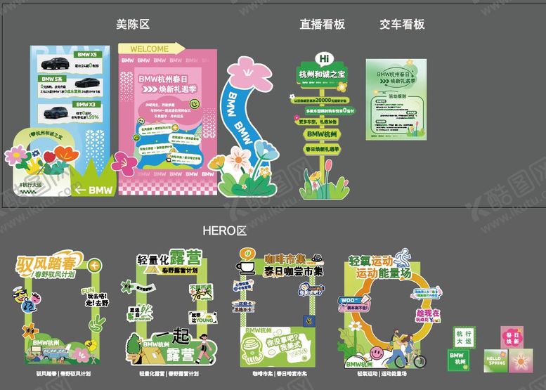 编号：63572504082347255287【酷图网】源文件下载-汽车春季布置