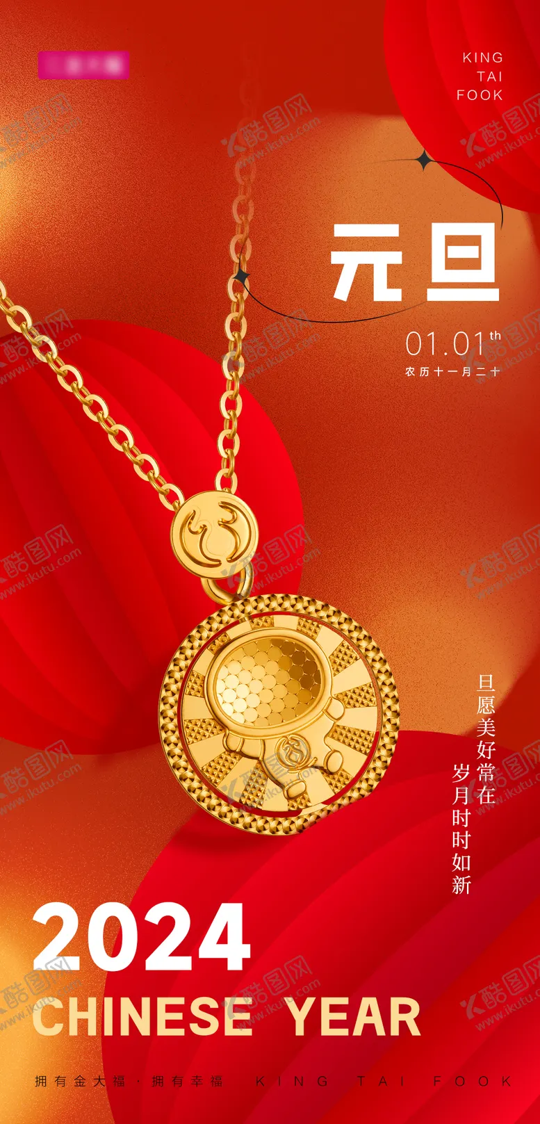 编号：70370201072239293369【酷图网】源文件下载-元旦节日海报