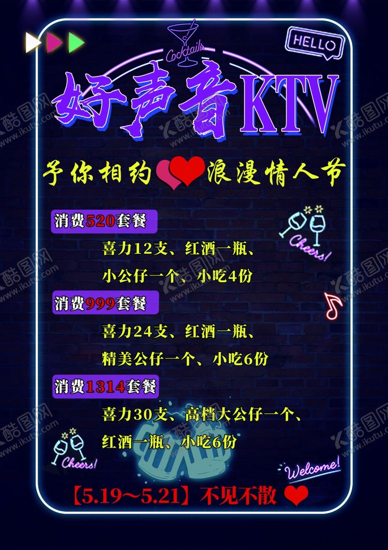 编号：43614702131258081795【酷图网】源文件下载-酒水单