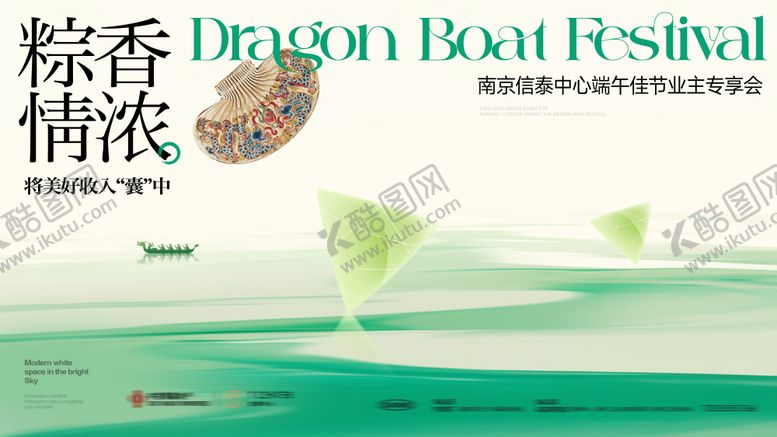 编号：95304706150030397289【酷图网】源文件下载-地产端午节粽子香囊主画面