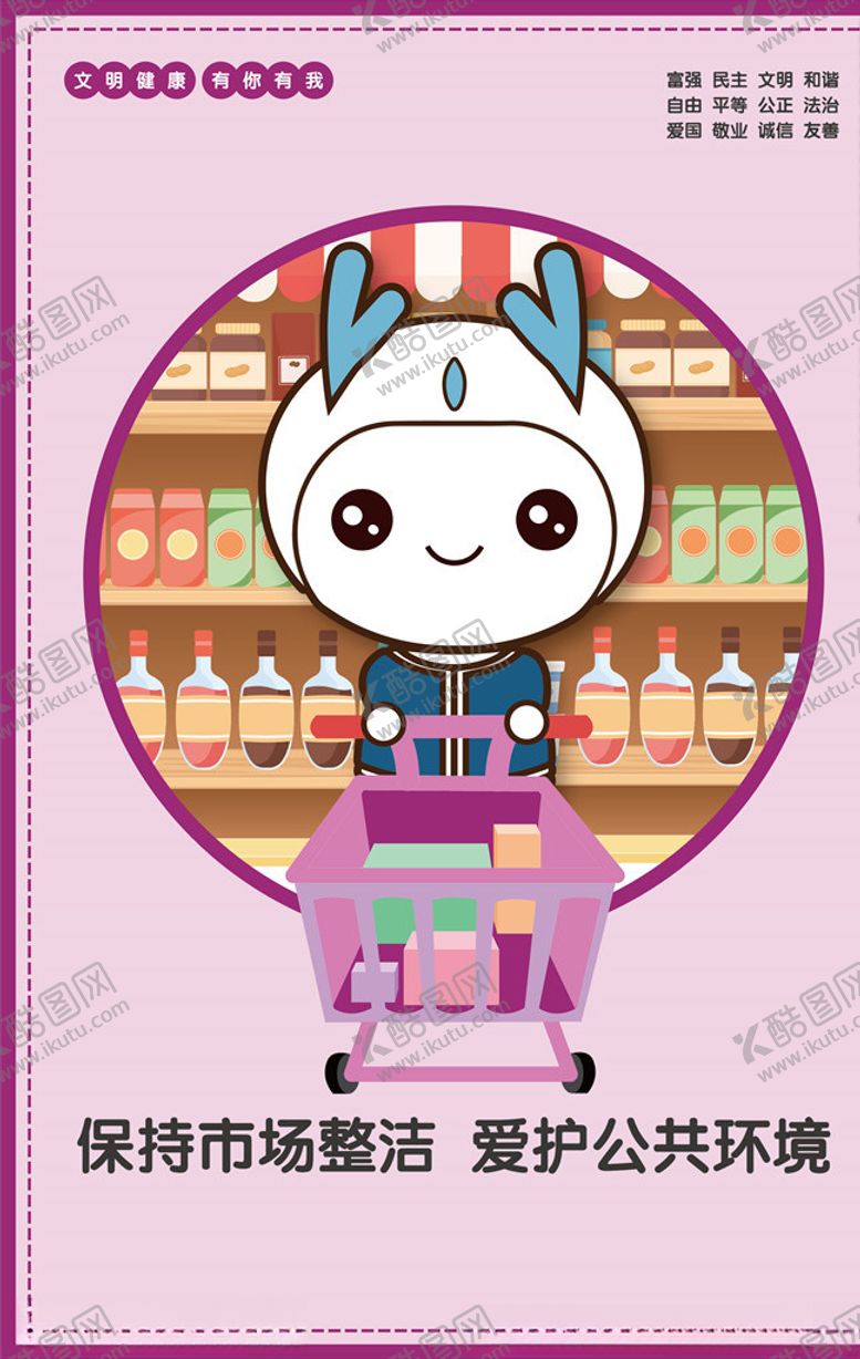 编号：82396210050705247854【酷图网】源文件下载-文明健康有你有我