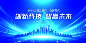 创新科技峰会宣传背景图