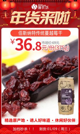 年货佰斯纳特传统蔓越莓干