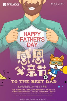 感恩父亲节