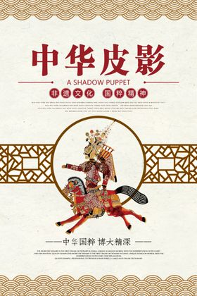 皮影戏