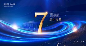 7周年庆典科技风海报