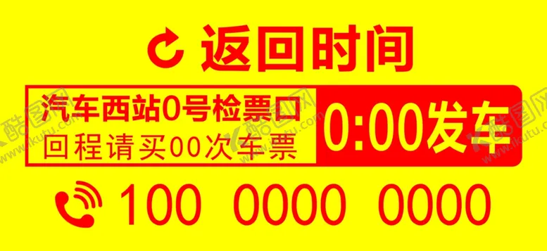 编号：97011406282112078707【酷图网】源文件下载-汽车发车广告牌
