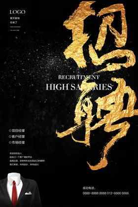 招聘海报x展架夜场校园图片