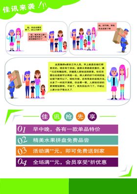 蔬菜超市彩页