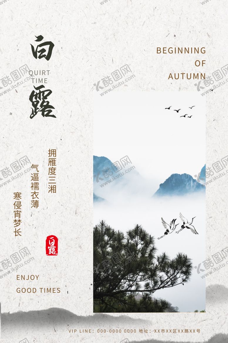 编号：31900606260039123346【酷图网】源文件下载-白露海报