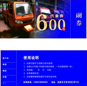 代金券