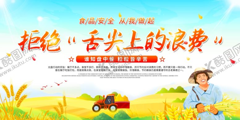 编号：92673310292002565825【酷图网】源文件下载-节约粮食