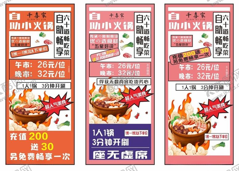 编号：45688510251815048482【酷图网】源文件下载-小火锅