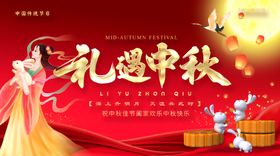 中秋节活动2022节节易拉宝