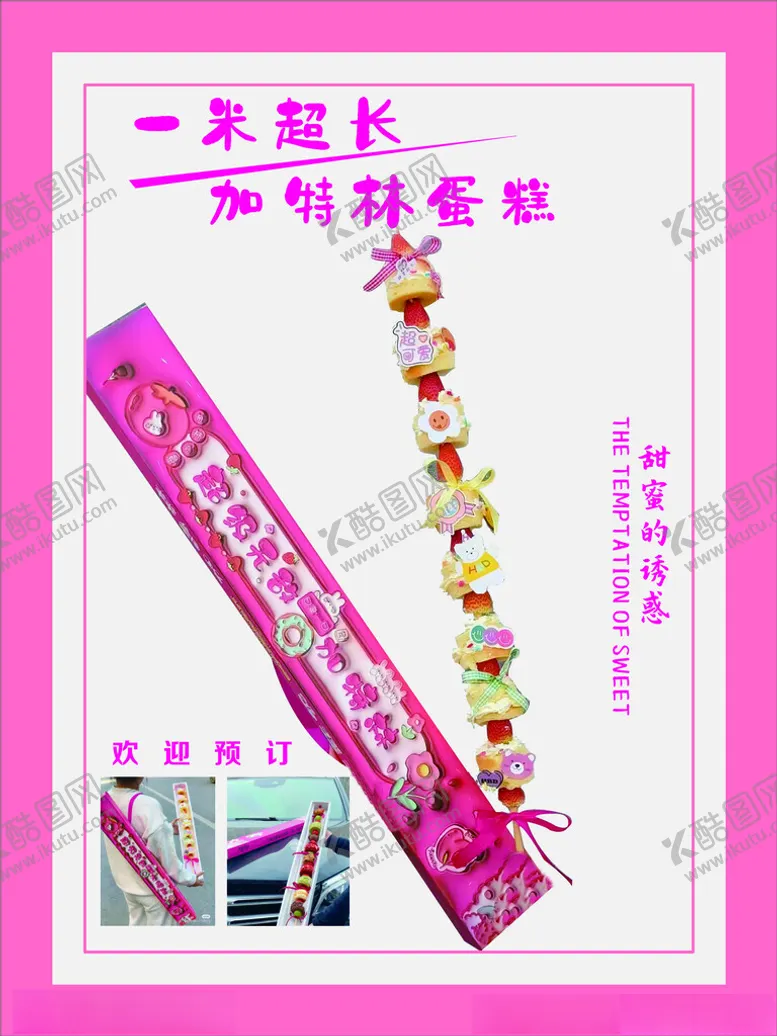 编号：87973602021644571503【酷图网】源文件下载-加特林蛋糕