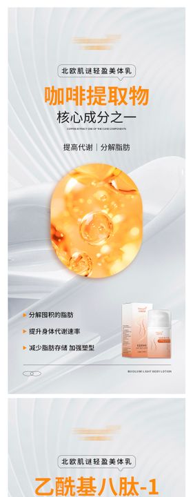 橘色简约高级韩系美业产品护肤成分海报