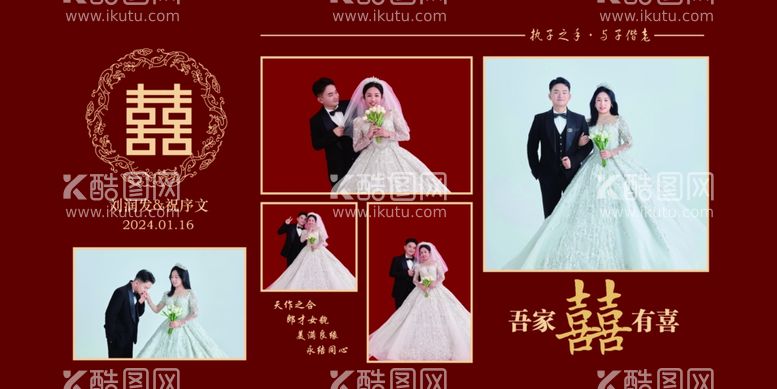 编号：35940012220019593687【酷图网】源文件下载-中式婚礼照片墙