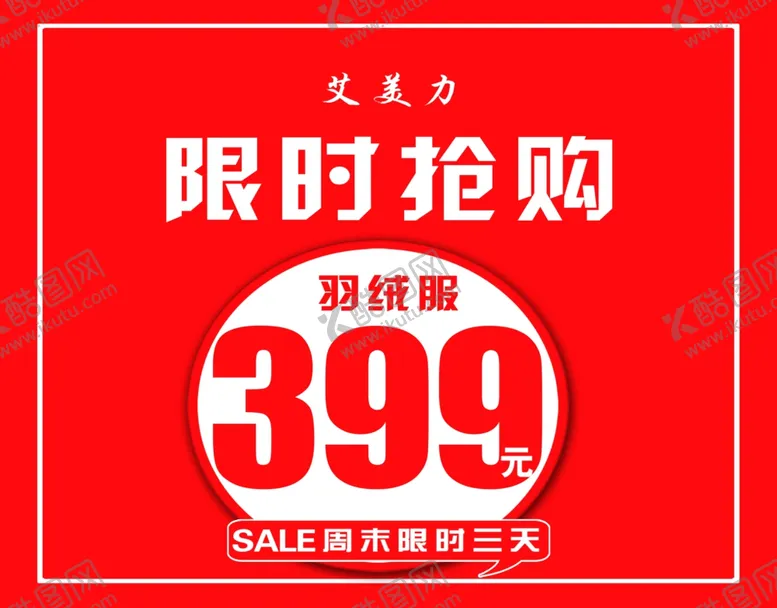 编号：27006503211009272656【酷图网】源文件下载-限时抢购