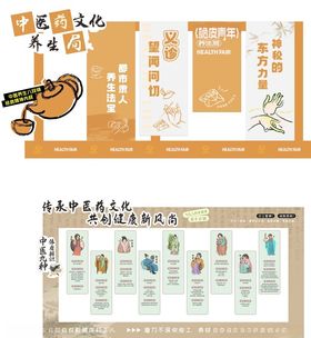 中医宣传美陈