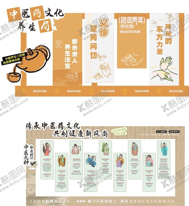 编号：59359404010749137117【酷图网】源文件下载-中医宣传美陈