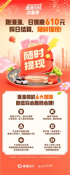 滴滴网约车易拉宝横幅海报