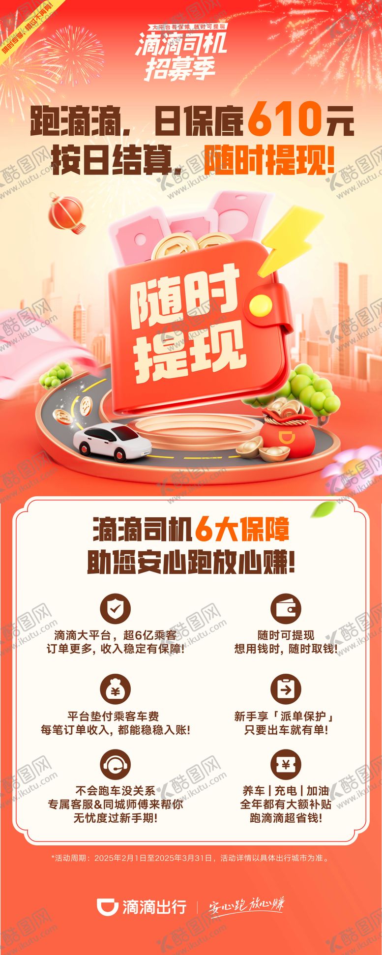 编号：31125712181206093441【酷图网】源文件下载-滴滴网约车易拉宝横幅海报