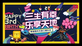 综合体3周年庆倒计时主画面