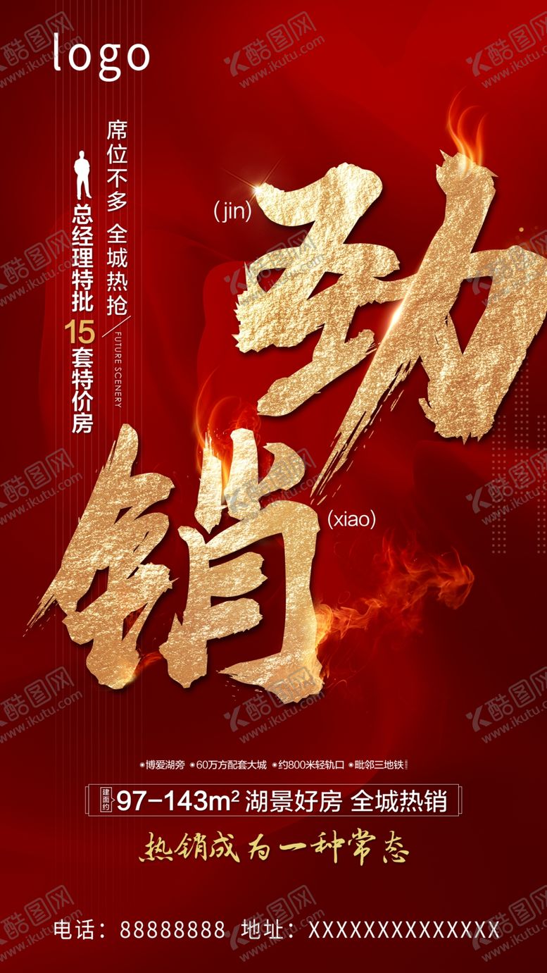 编号：96057809191417571225【酷图网】源文件下载-红色刷屏