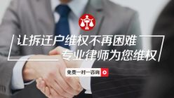 拆迁会维权海报入口图