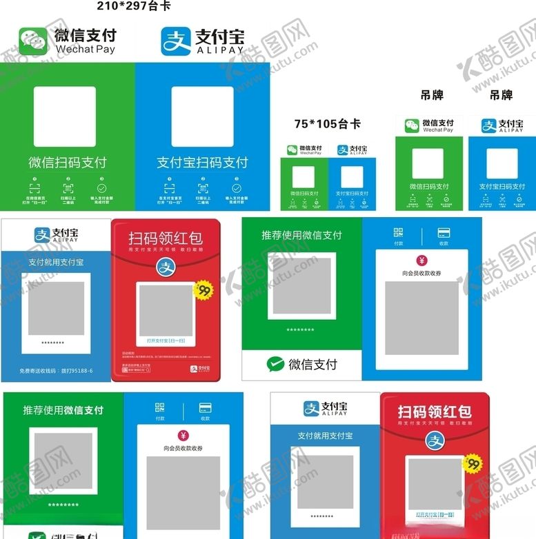 编号：42737910101210466099【酷图网】源文件下载-收付款台卡吊牌齐全二维码