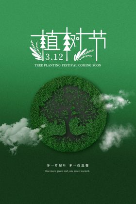 植树节