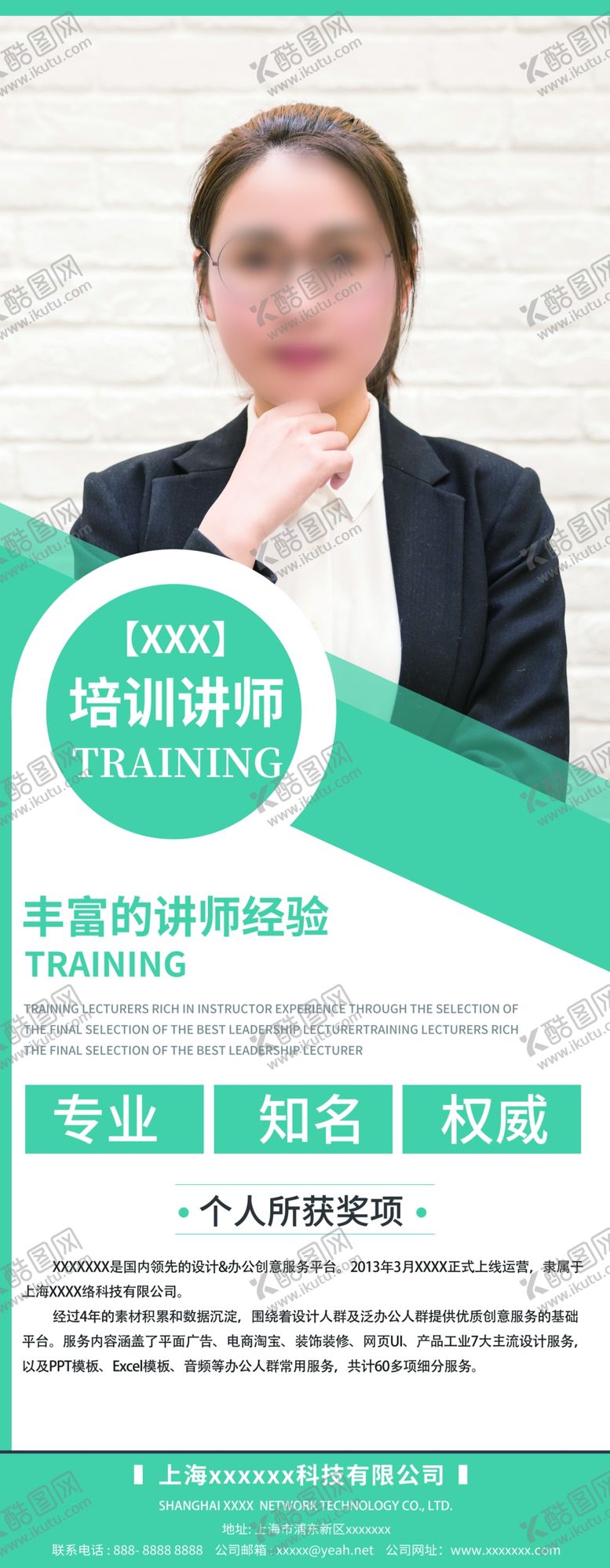 编号：28837501150509107068【酷图网】源文件下载-金牌讲师
