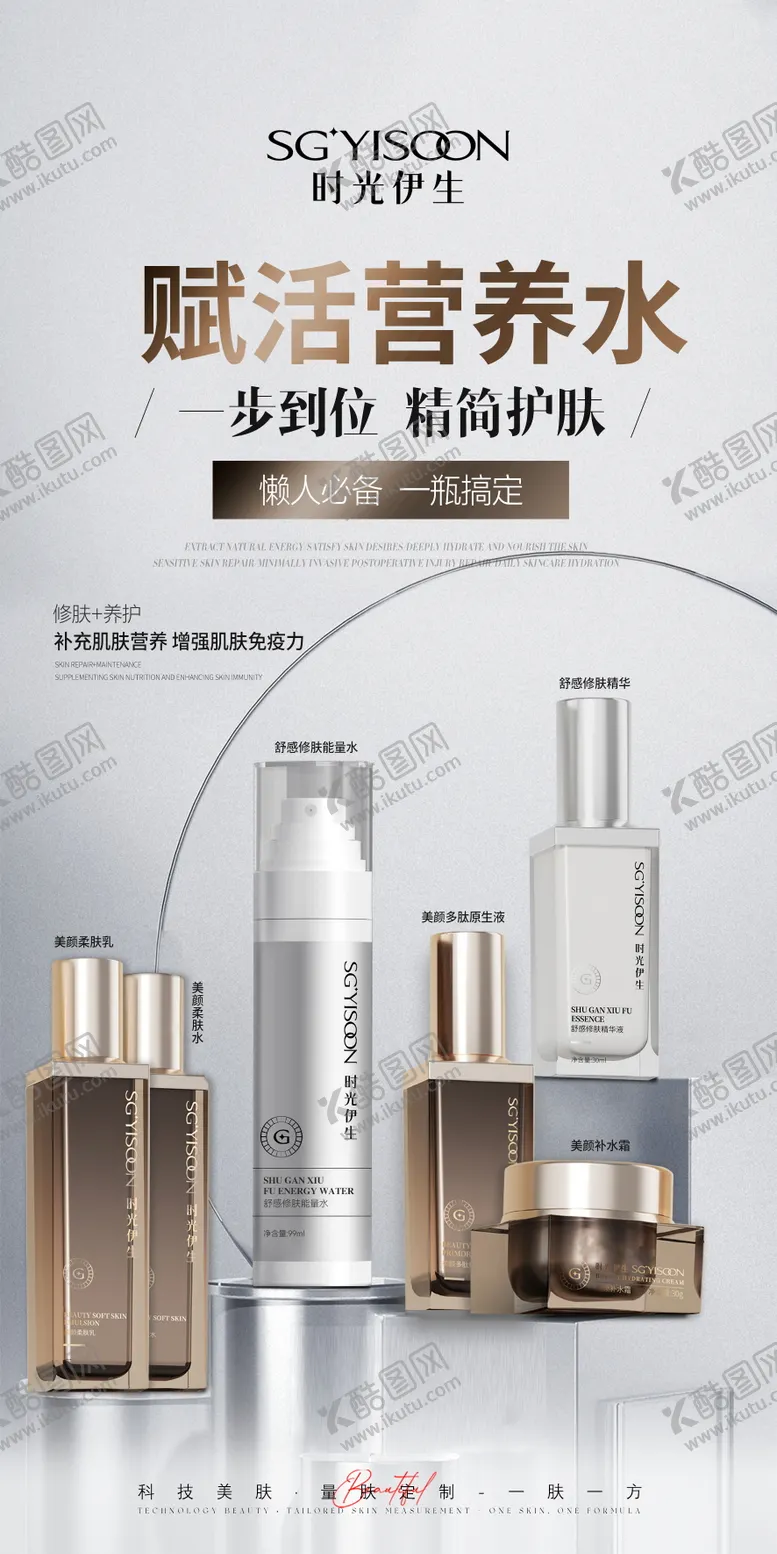 编号：57213906241520328393【酷图网】源文件下载-护肤品海报