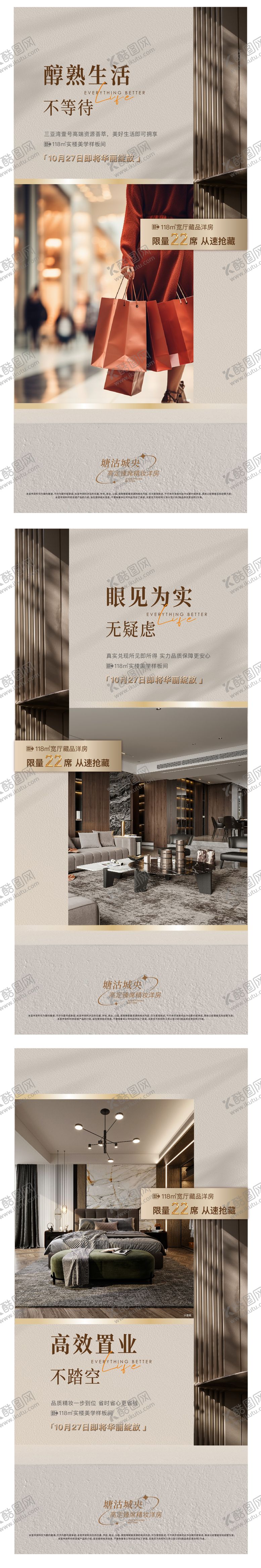 编号：37841001312252184976【酷图网】源文件下载-地产高端精装豪宅样板间价值点海报