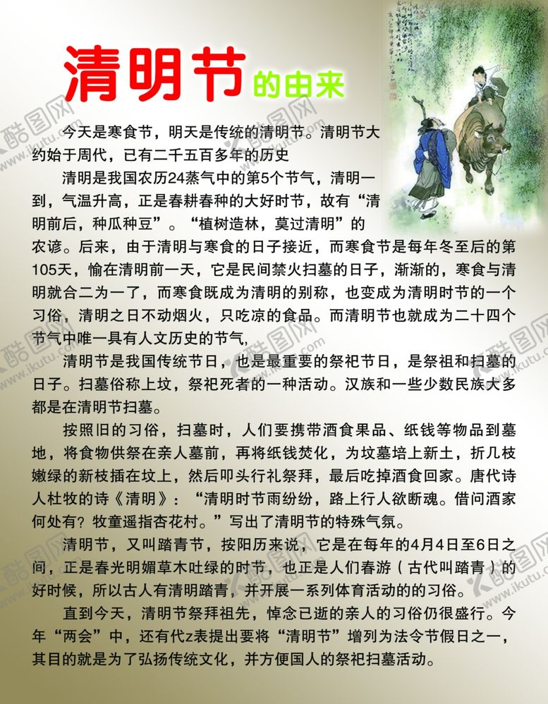 编号：73907012121746454780【酷图网】源文件下载-清明节