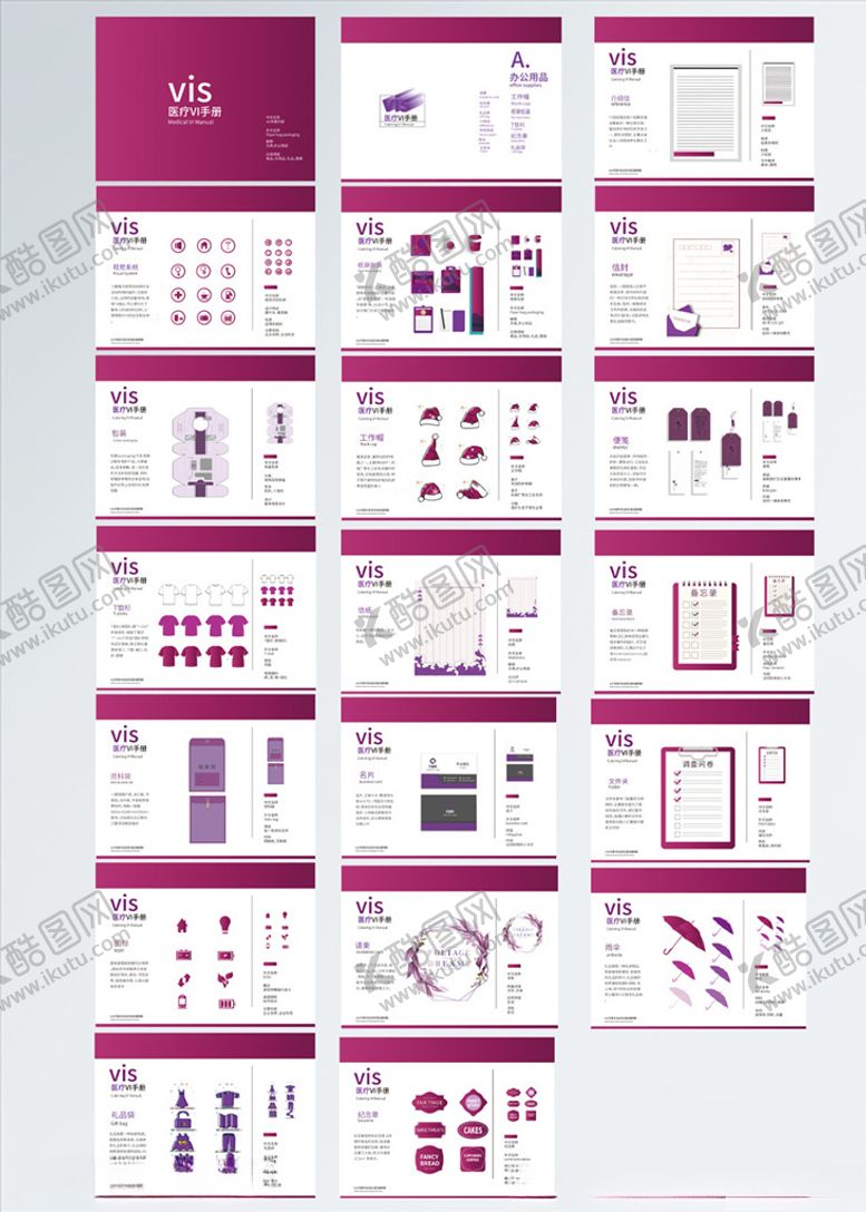 编号：47655009090610122301【酷图网】源文件下载-医疗行业VI医院VI手册