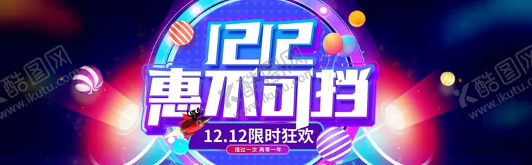 编号：32035004170736364140【酷图网】源文件下载-双十二