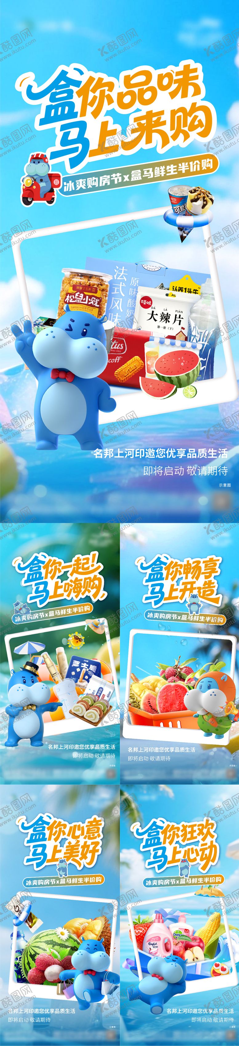 编号：79314010241948174982【酷图网】源文件下载-盒马生鲜地产活动