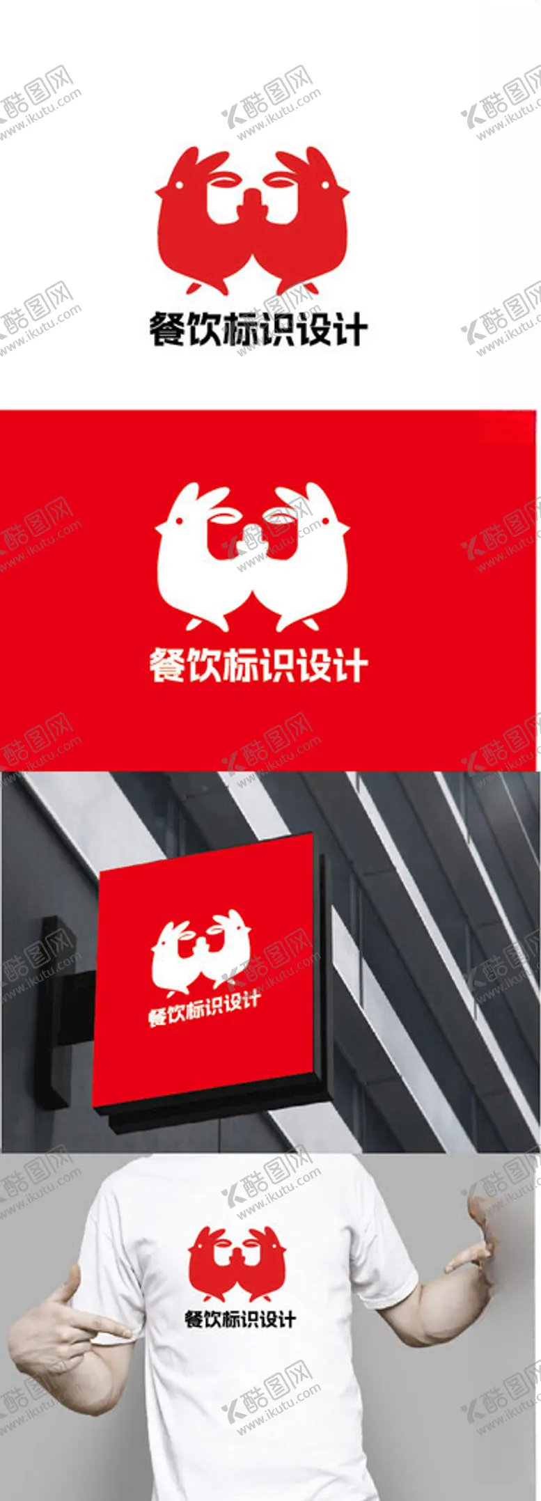 编号：93533102031142281668【酷图网】源文件下载-餐饮标识设计